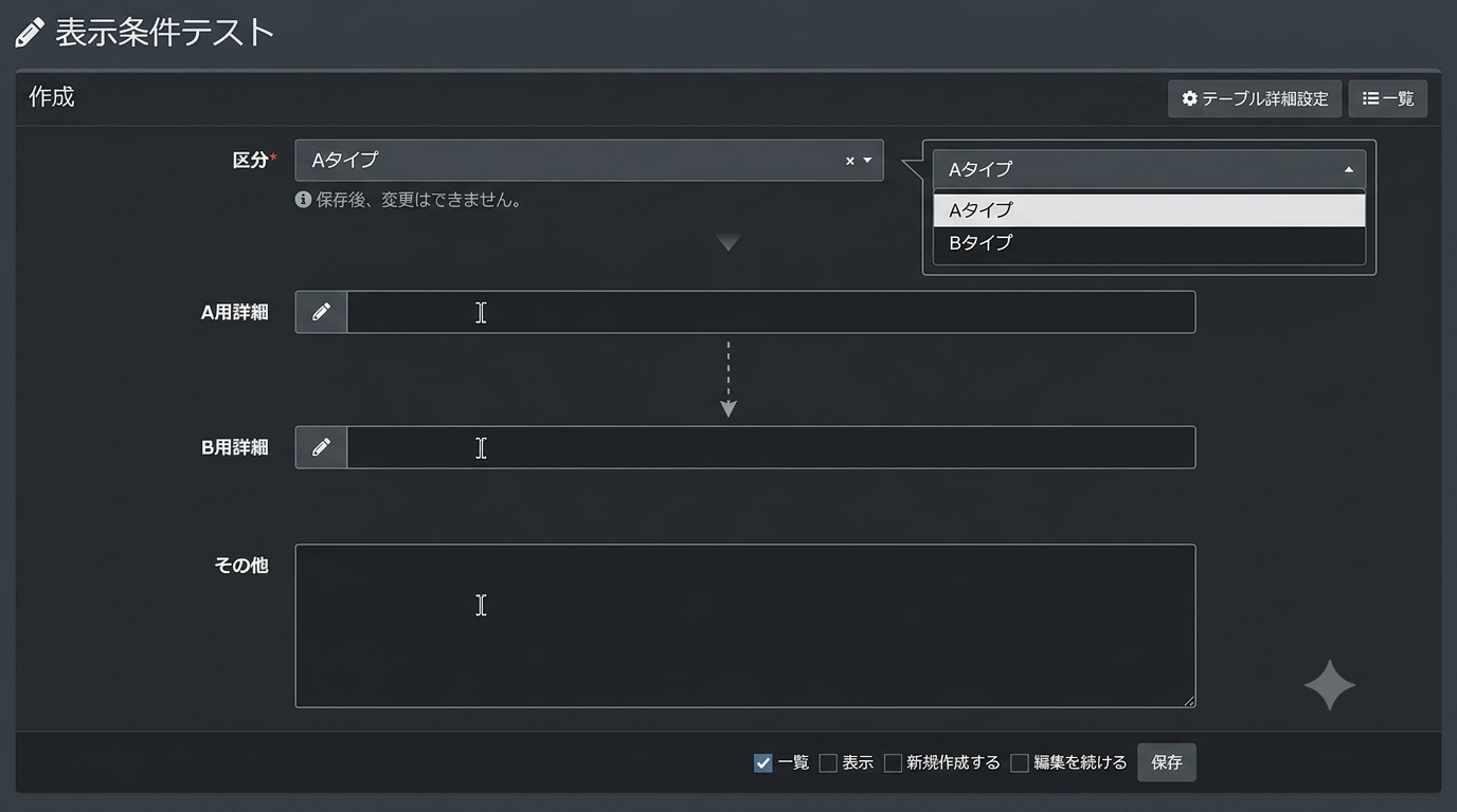 33.Exment_表示切替